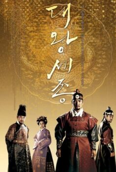 The Great king Sejong