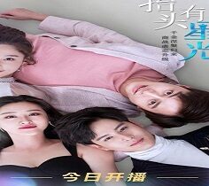 You Are My Starlight 2020 (Çin)