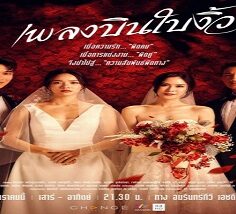 Cheating Spouse 2022 (Tayland)