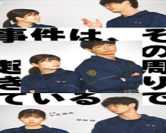 Jiken wa, Sono Mawari de Okite iru 2022 (Japon)