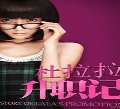 A Story of LaLa’s Promotion 2010 (Çin)
