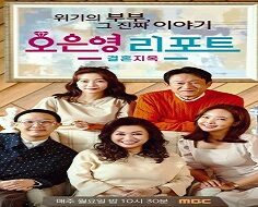 Oh Eun Young’s Report: Marriage Hell 2022 (Kore)