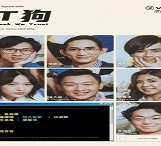 In Geek We Trust 2022 (Hong Kong)