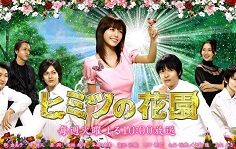 Himitsu no Hanazono 2007 (Japon)