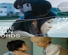 More than Words 2022 (Japon)