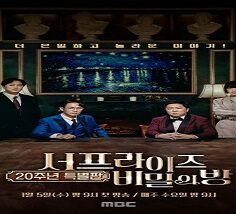 Surprise: The Secret Room 2021 (Kore)