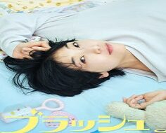 Brush Up Life 2023 (Japon)