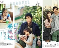 Romance Boufu Iki 2022 (Japon)