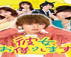 Kanojo, Okarishimasu 2022 (Japon)