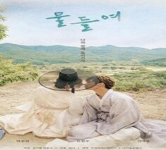 Tinted With You 2021 (Kore)