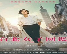 Women In Taipei 2022 (Tayvan)