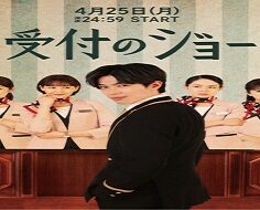 Uketsuke no Jo 2022 (Japon)