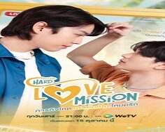 Hard Love Mission 2022 (Tayvan)
