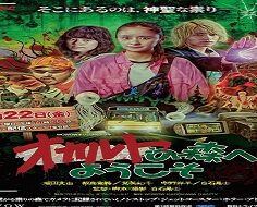 Occult no Mori e Youkoso 2022 (Japon)