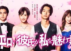 Bewitched by My Sexy Boyfriend 2021 (Japon)