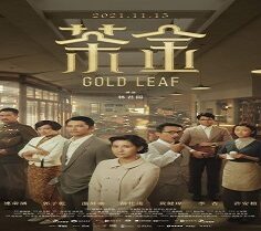 Gold Leaf 2021 (Tayvan)