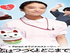 Mada Mada Koi wa Tsuzuku yo Doko Made mo 2020 (Japon)
