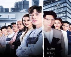 The Giver 2022 (Tayland)