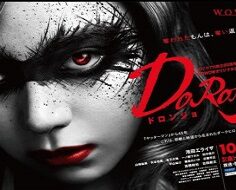 DORONJO 2022 (Japon)