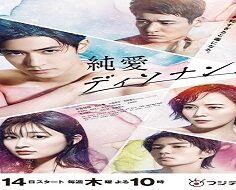 Junai Dissonance Tenchou 2022 (Japon)