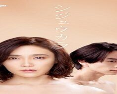 Shijuukara/Beginning at 40 2022 (Japon)