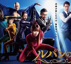 Daughter of Lupin / Lupin no Musume 2019 (Japon)