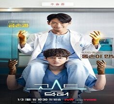 Ghost Doctor 2022 (Kore)