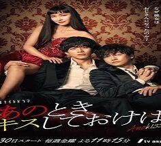 Ano Toki Kiss Shite Okeba 2021 (Japon)