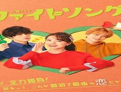Fight Song 2022 (Japon)