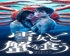 Yukionna to Kani o Kuu 2022 (Japon)