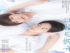 Eternal Yesterday/Eien no Kino 2022 (Japon)