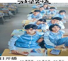 Don’t Leave After School 2021 (Çin)