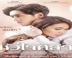 Man of Vengeance/Hua Jai Sila 2019 (Tayland)