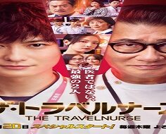 The Travel Nurse 2022 (Japon)