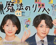 Renovation Like Magic/Mahou No Rinobe 2022 (Japon)