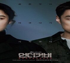 Undercover 2021 (Kore)
