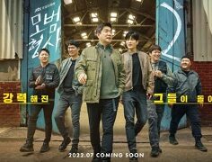 The Good Detective 2 2022 (Kore)