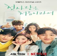 My First First Love 1.Sezon 2019 (Kore)