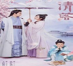 Qing Luo 2021 (Çin)