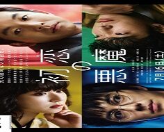 Hatsukoi no Akuma 2022 (Japon)