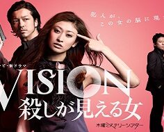Vision – The Woman Who Can See Murder 2012 (Japon)
