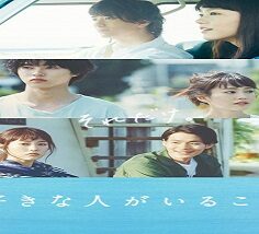 A Girl and Three Sweethearts 2021 (Japon)
