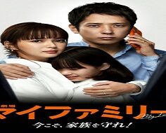 My Family 2022 (Japon)