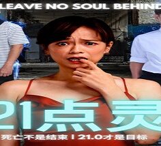 Leave No Soul Behind 2021 (Çin)