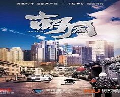 Hu Tong 2022 (Çin)