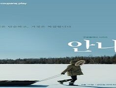 Anna: Extended Version 2022 (Kore)