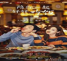 Dine With Love 2022 (Çin)