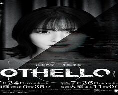 OTHELLO 2022 (Japon)
