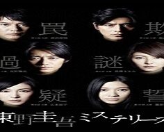 Keigo Higashino Mysteries 2011 (Japon)