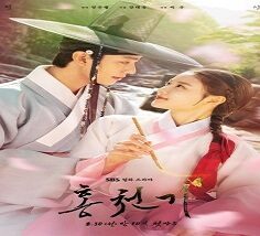 Lovers of the Red Sky 2021 (Kore)